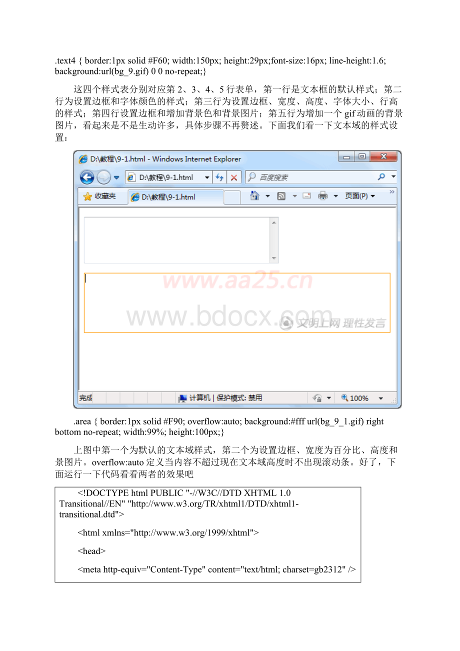 Dreamweaver8系列DIV+CSS教程CSS表单设计.docx_第2页