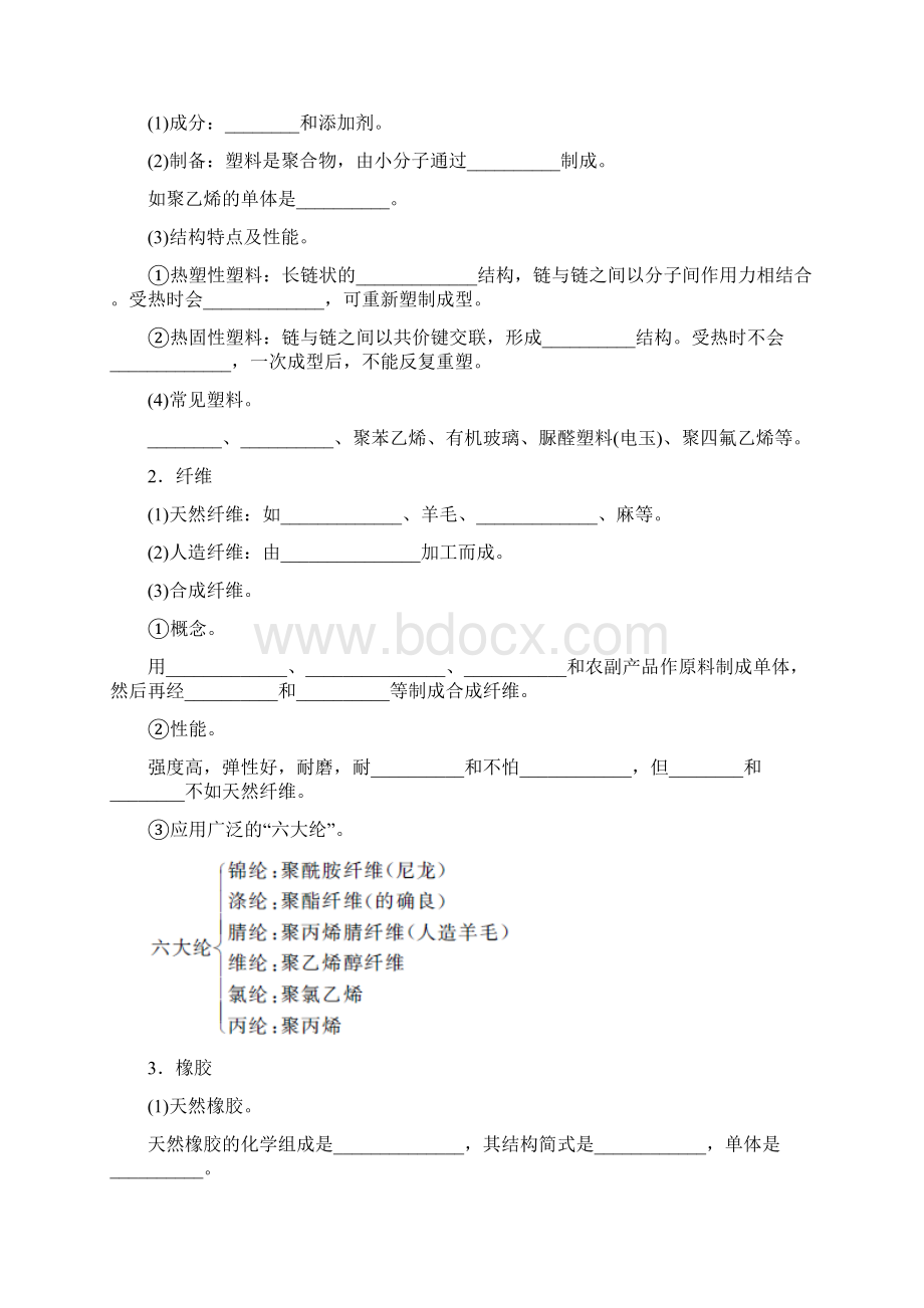 最新人教版高中化学《塑料纤维和橡胶》教学建议Word格式.docx_第2页