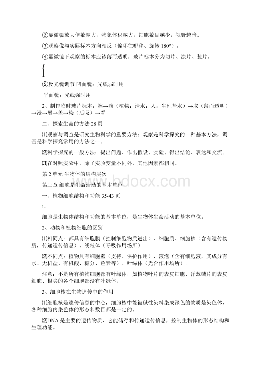 中考生物复习资料知识点整理苏教版.docx_第2页