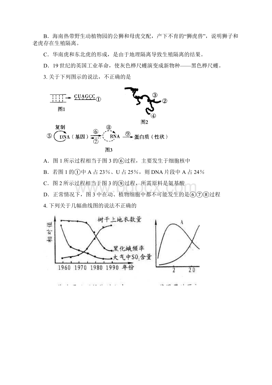 陕西省五校届高三生物第一次模拟联考试题.docx_第2页