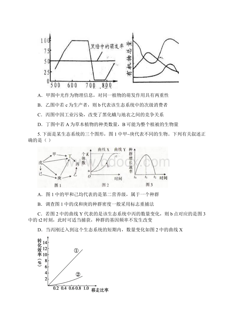 陕西省五校届高三生物第一次模拟联考试题.docx_第3页