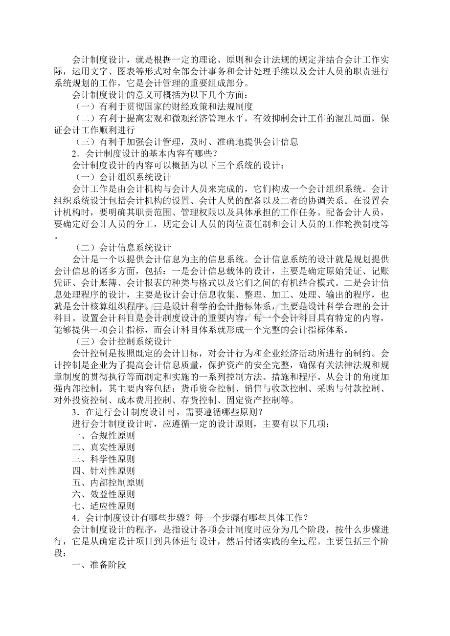 会计制度设计第七章思考题答案.docx_第3页