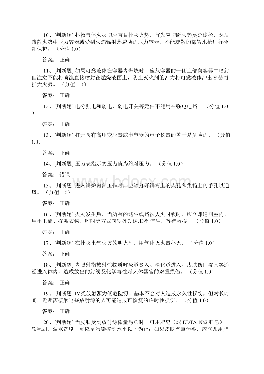 实验室安全知识测试答案Word文档格式.docx_第2页