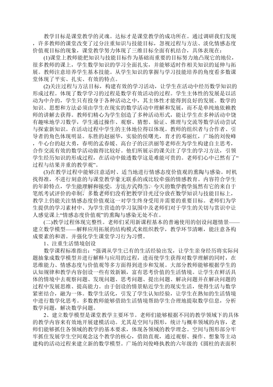 小学数学调研报告正式样本.docx_第2页