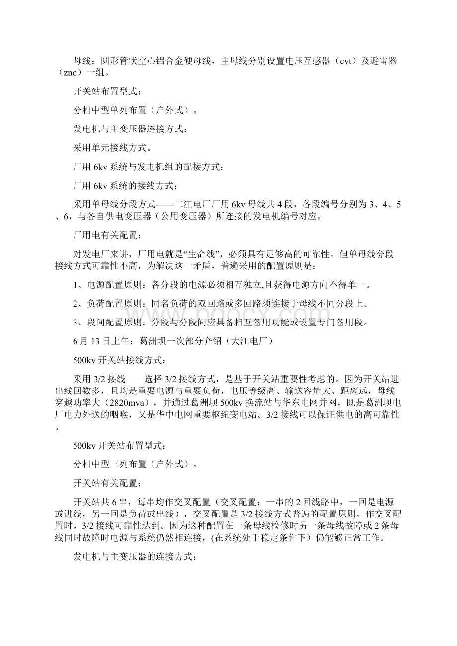 发电厂实习报告格式总结3000字三篇Word下载.docx_第2页