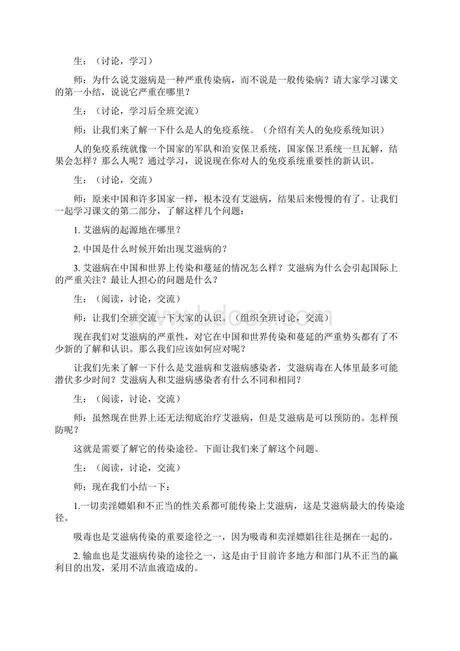 云教版六年级下册卫生与保健教案.docx_第2页