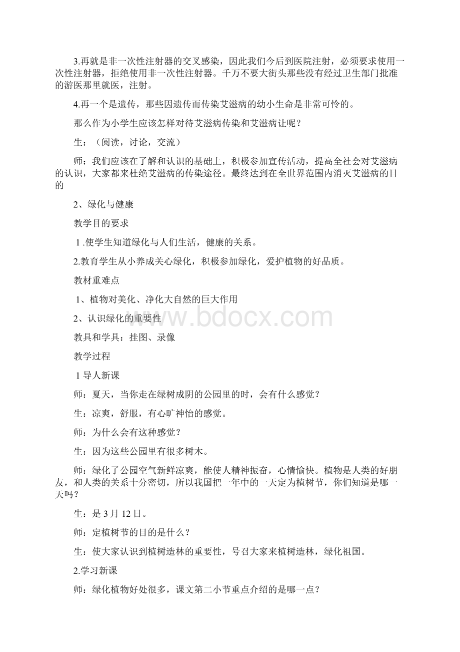 云教版六年级下册卫生与保健教案.docx_第3页