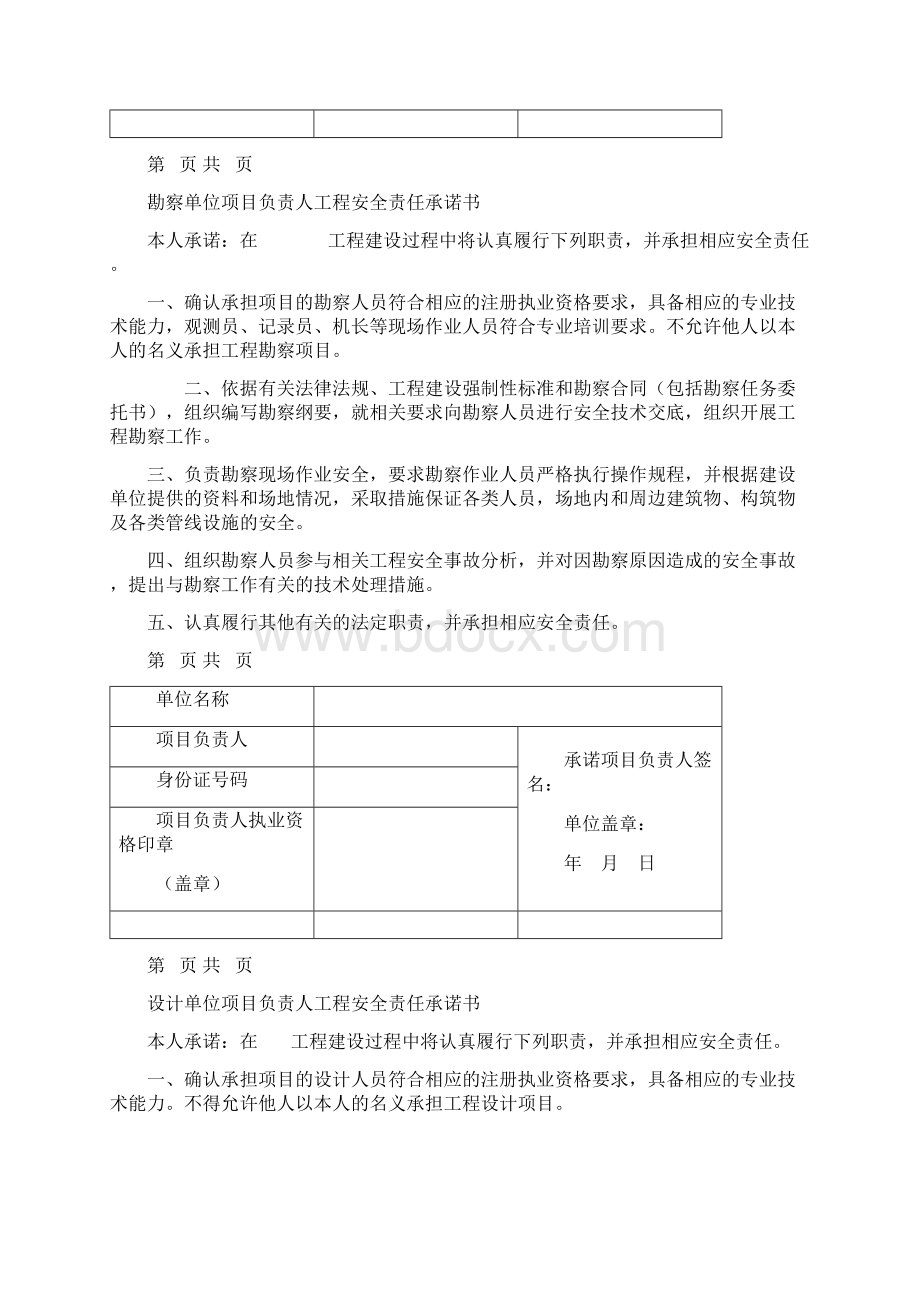 建设工程安全责任承诺书.docx_第2页