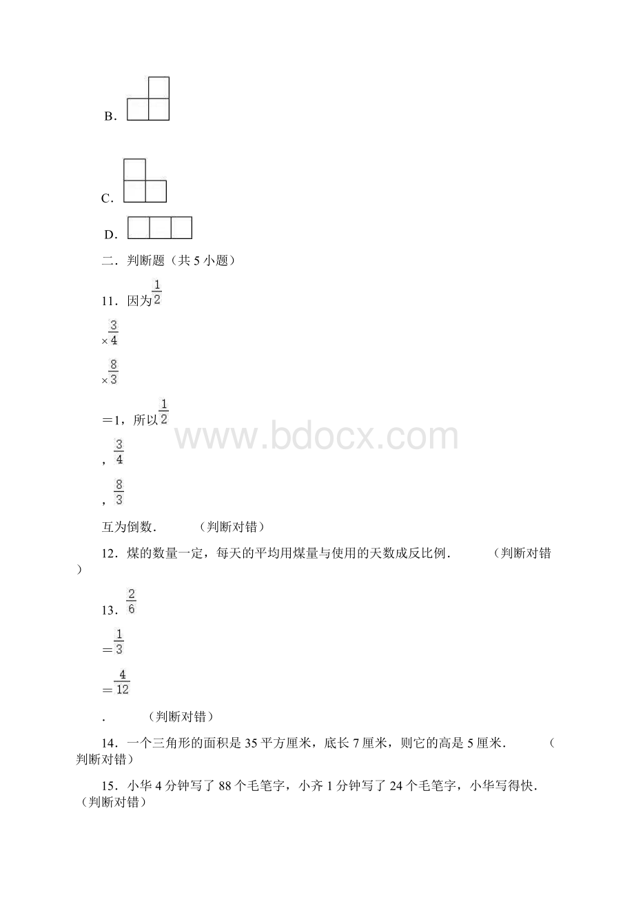 小学六年级下册小升初数学押题卷9人教版含详解.docx_第3页