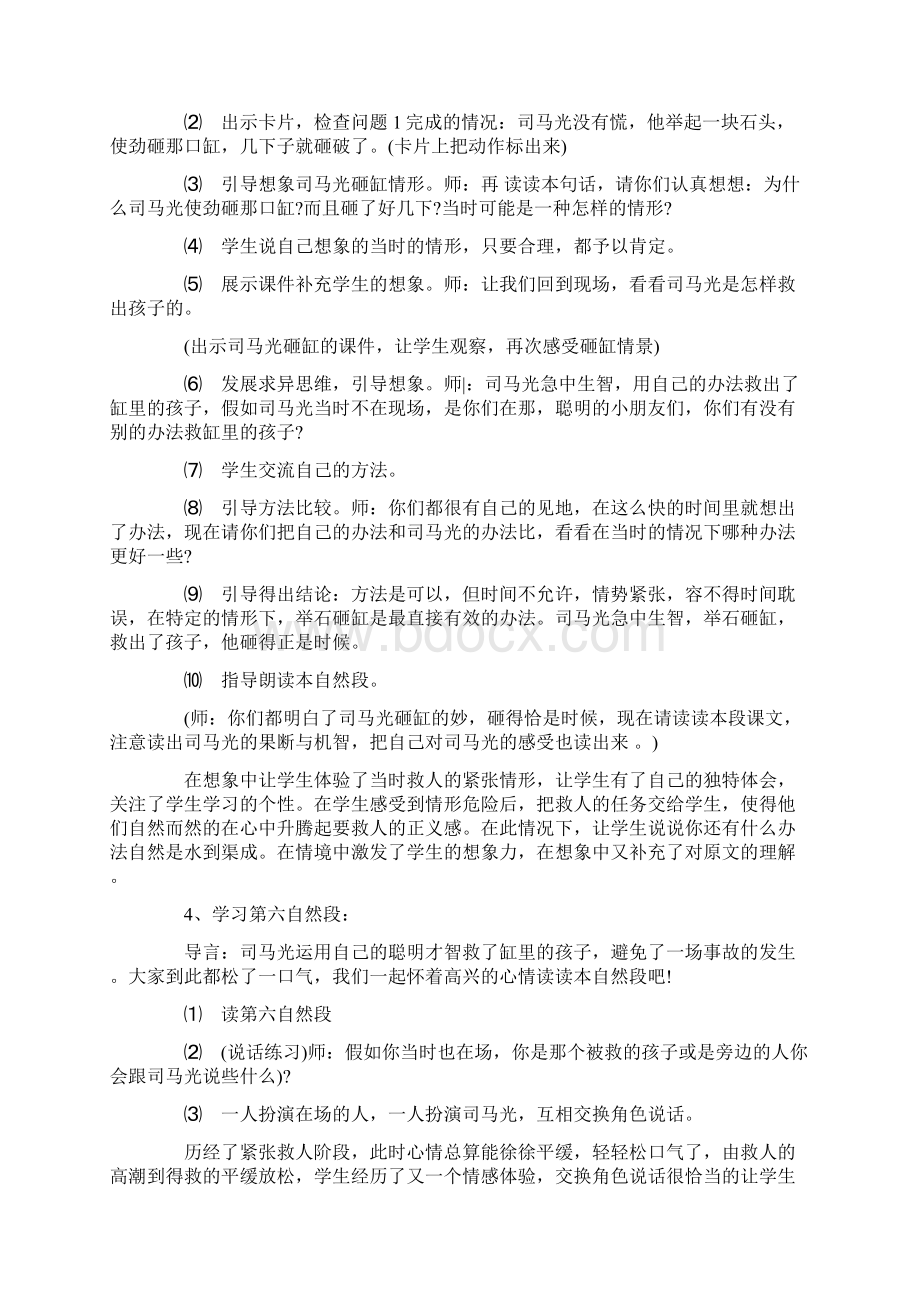 《司马光》第二课时教学设计.docx_第3页