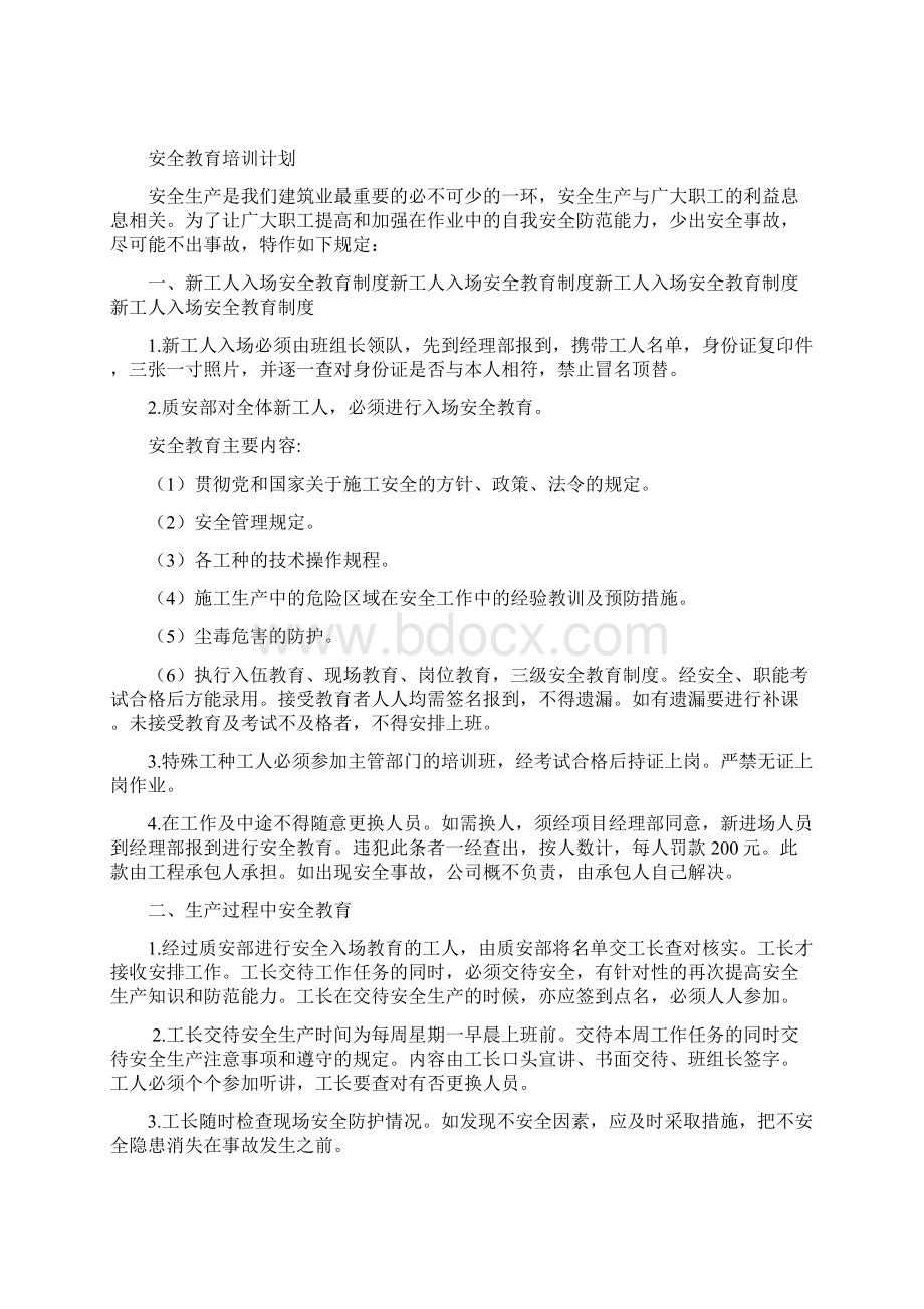 15建筑工地安全教育培训计划Word文件下载.docx_第2页