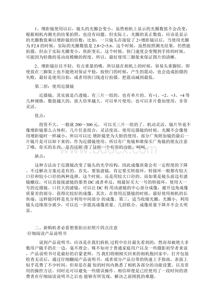 42种单反摄影技巧最全的摄影技术指导Word文档下载推荐.docx_第2页