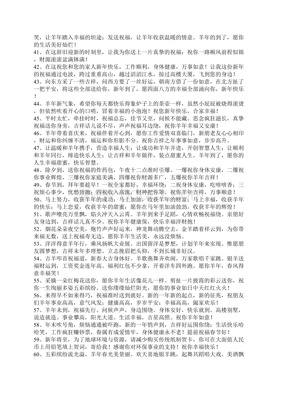 羊年新年祝福语.docx_第3页