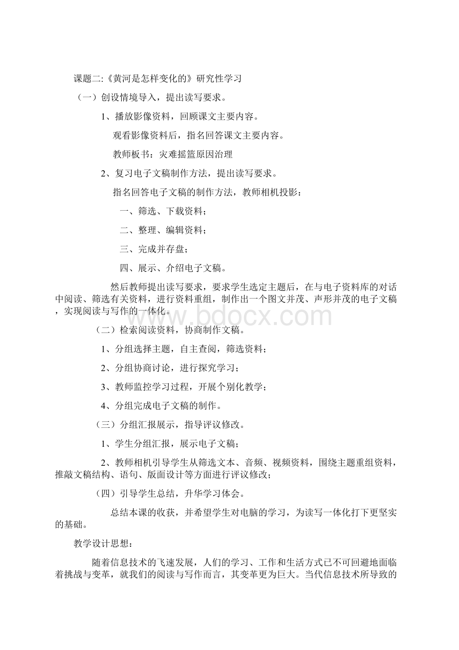 四年级下册研究性学习教案.docx_第2页