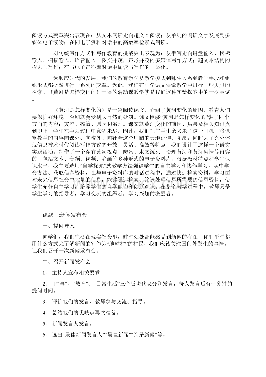 四年级下册研究性学习教案.docx_第3页