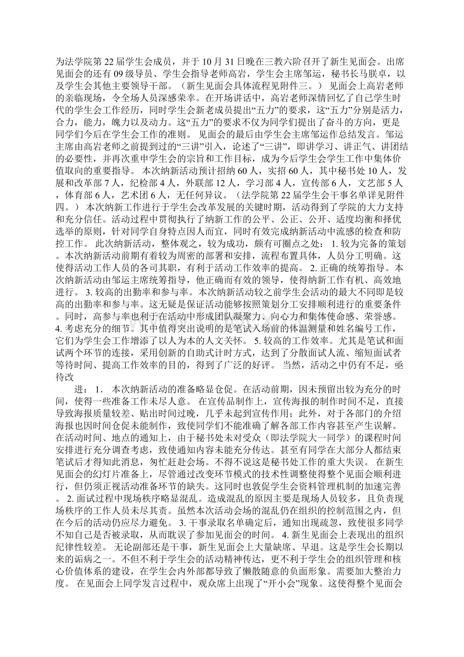 学生会纳新工作总结精选.docx_第3页