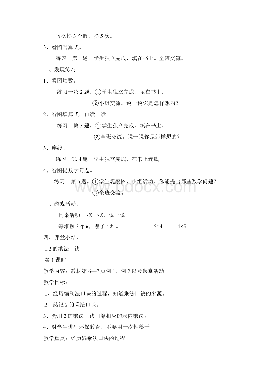 完整升级版西师版数学第册教案21.docx_第3页