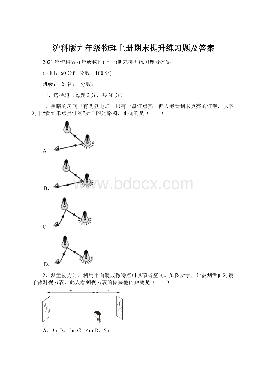 沪科版九年级物理上册期末提升练习题及答案文档格式.docx