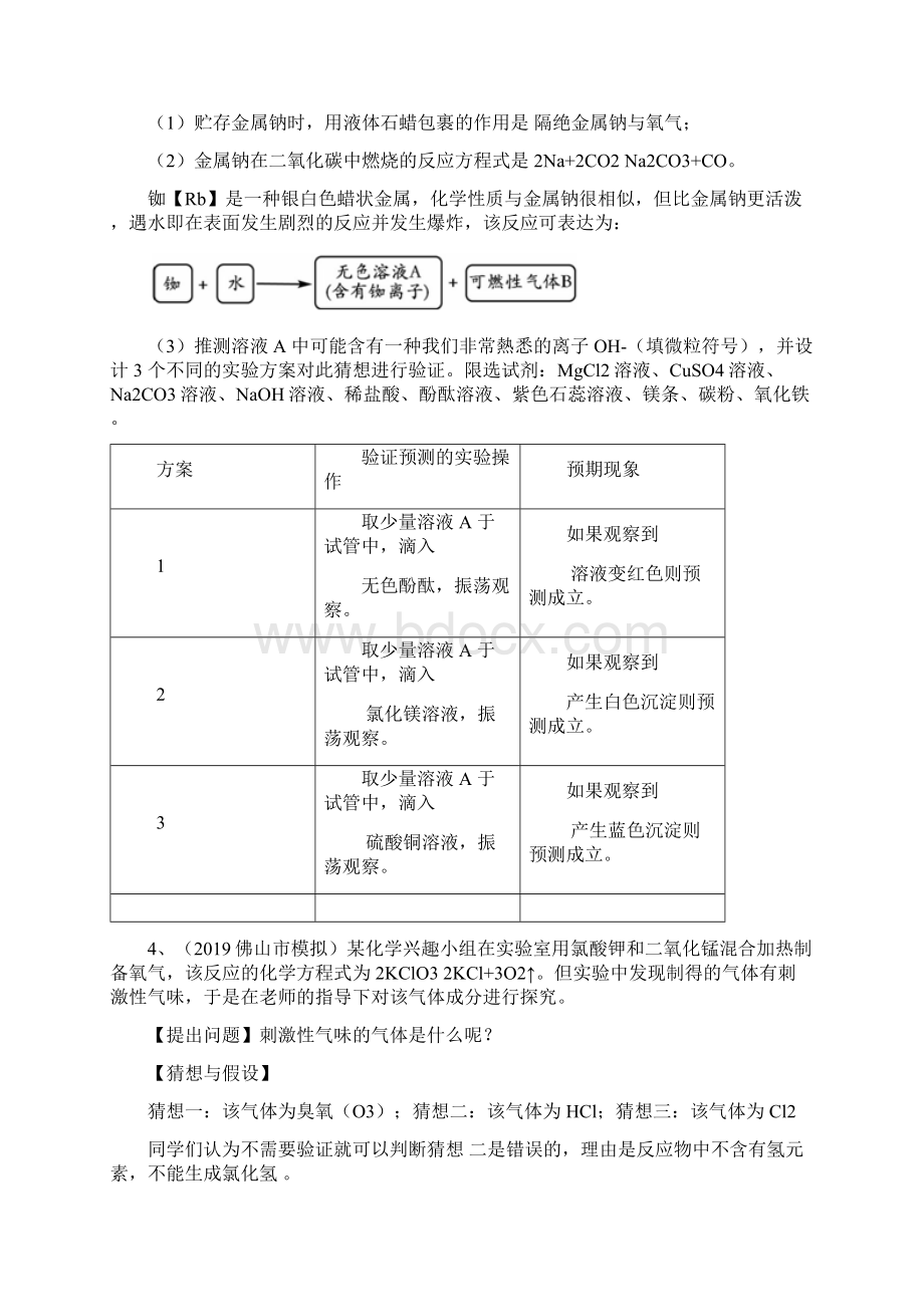 广东省中考化学模拟专题汇编《科学探究题》word版含答案.docx_第3页