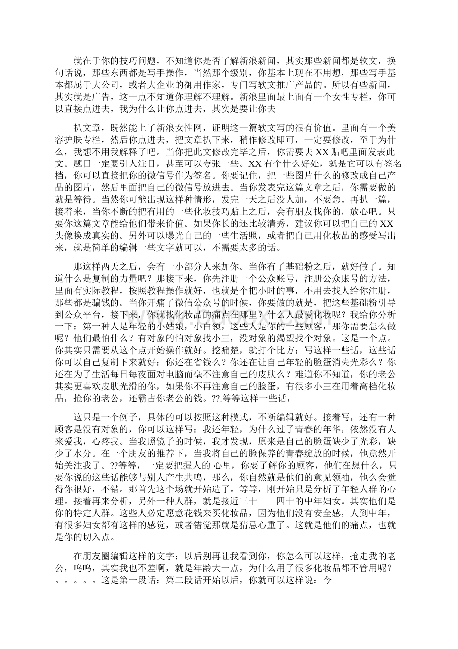 微信卖面膜聊天截图实用word文档 12页.docx_第2页