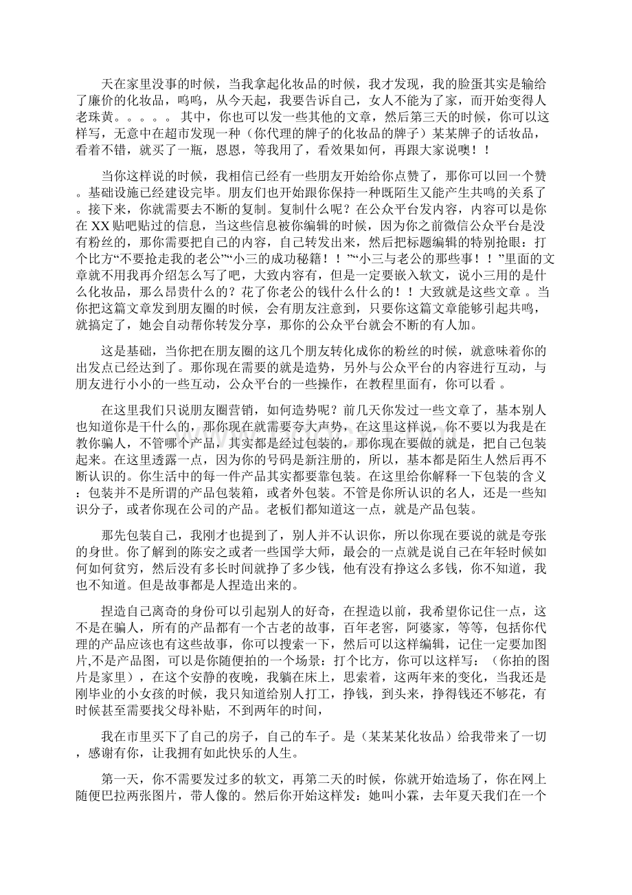 微信卖面膜聊天截图实用word文档 12页Word文件下载.docx_第3页