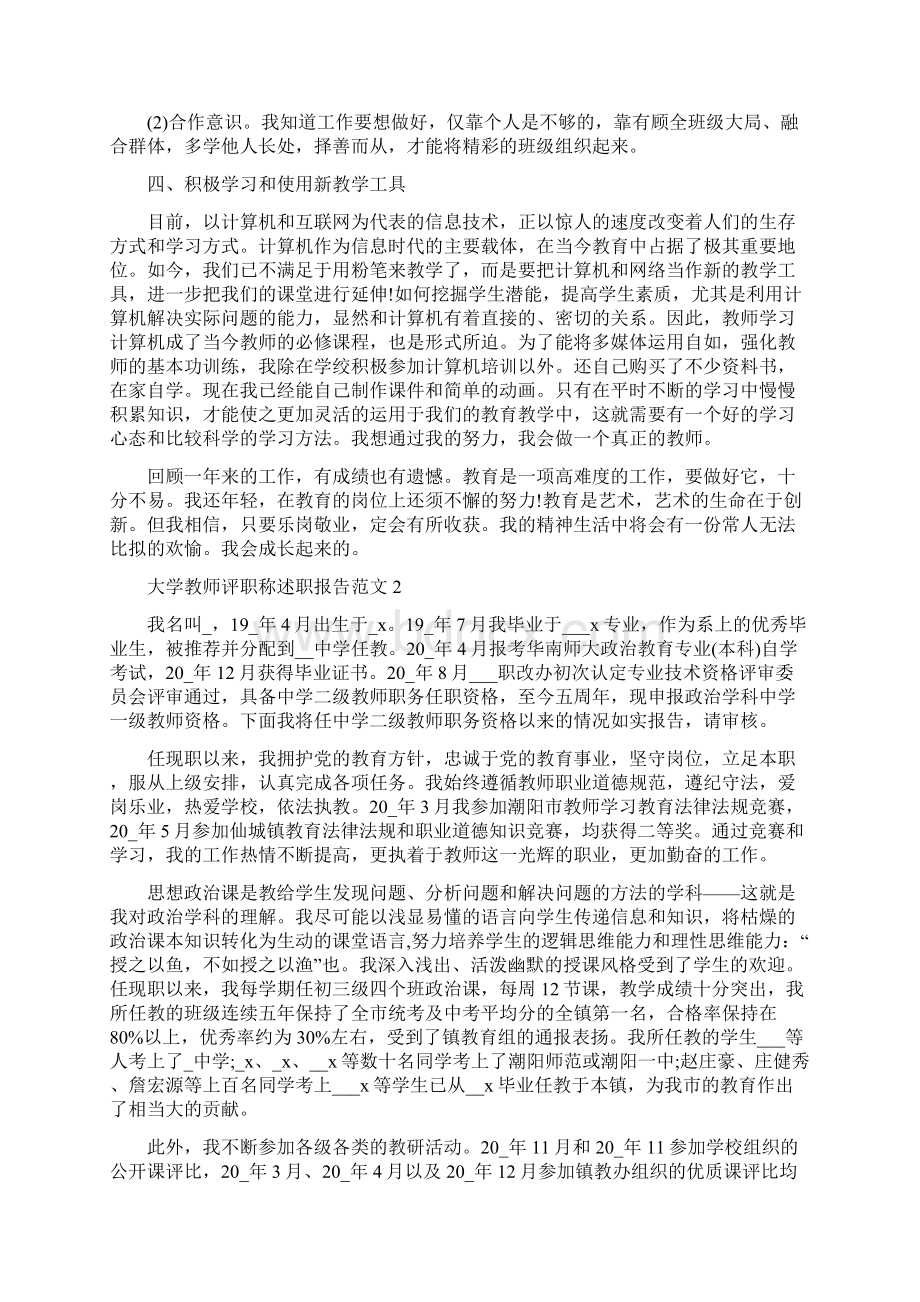 大学教师评职称述职报告.docx_第2页