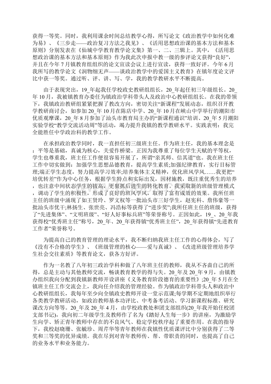 大学教师评职称述职报告.docx_第3页