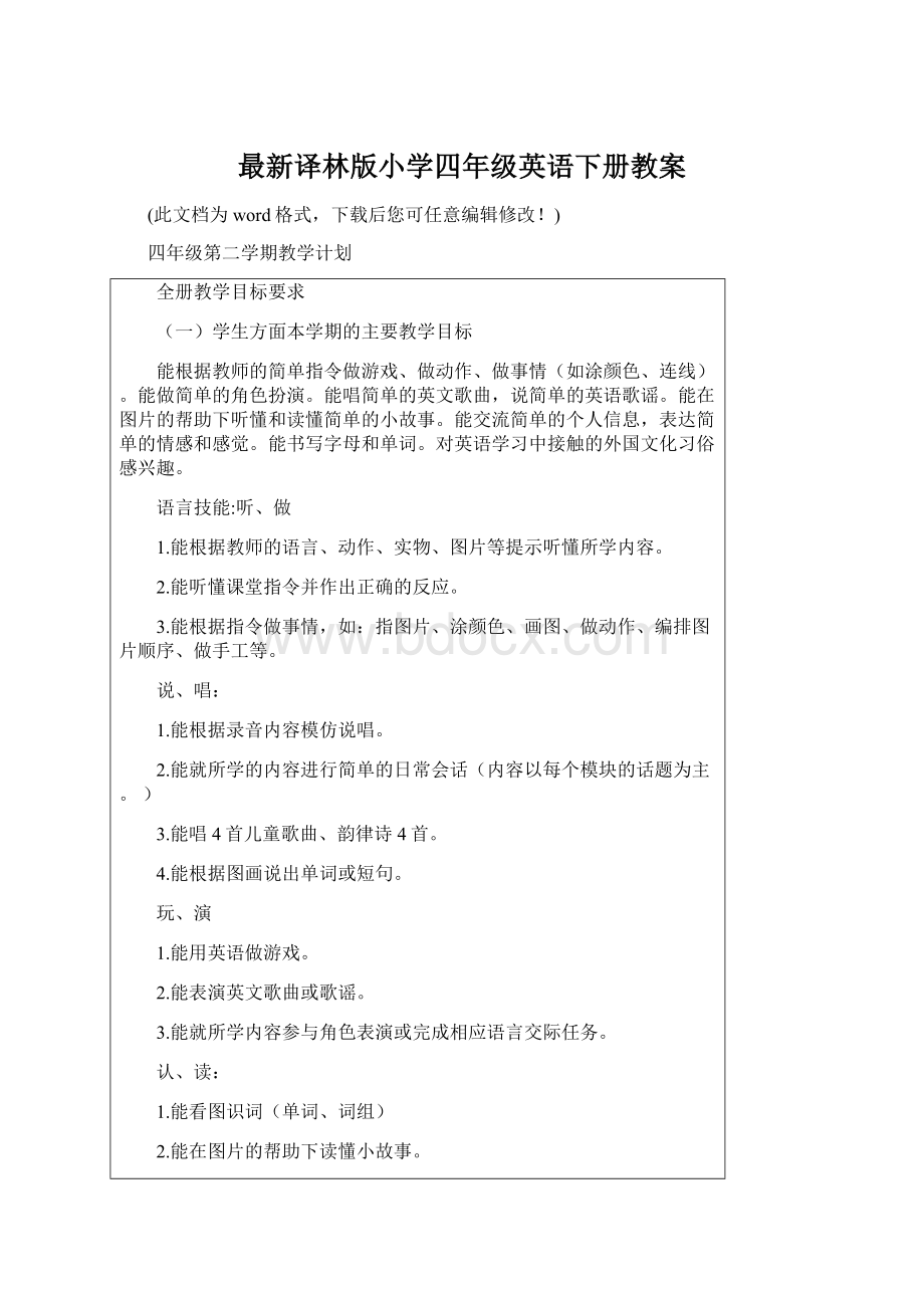 最新译林版小学四年级英语下册教案.docx