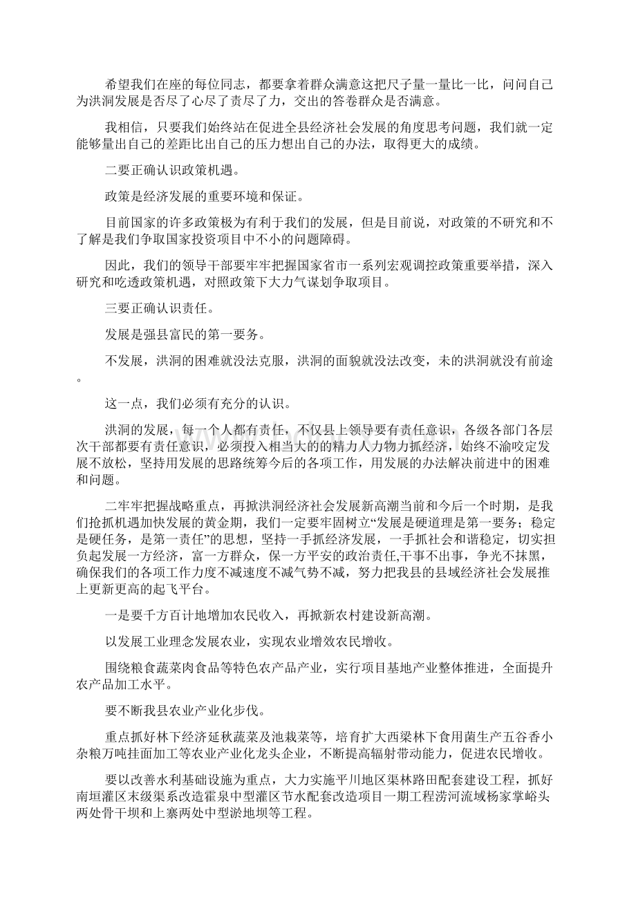 在全县领导干部总结半年工作大会上的讲话.docx_第2页