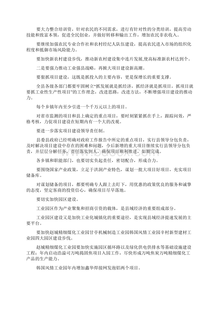 在全县领导干部总结半年工作大会上的讲话.docx_第3页