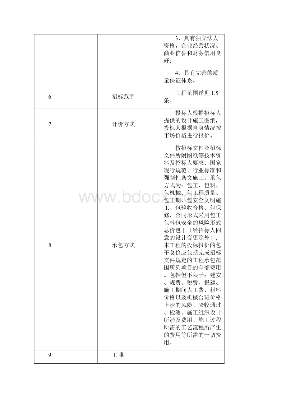 智能化工程招标文件吉安项目 1.docx_第2页