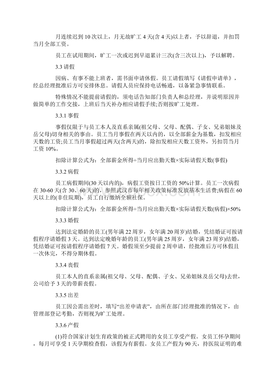 有关企业考勤相关制度实施措施范文3篇.docx_第3页