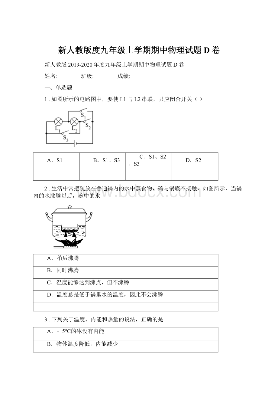 新人教版度九年级上学期期中物理试题D卷Word文档格式.docx