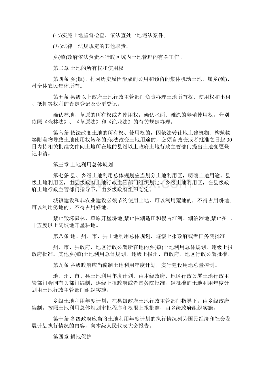 推荐云南省土地管理法实施条例范文word版 12页.docx_第2页