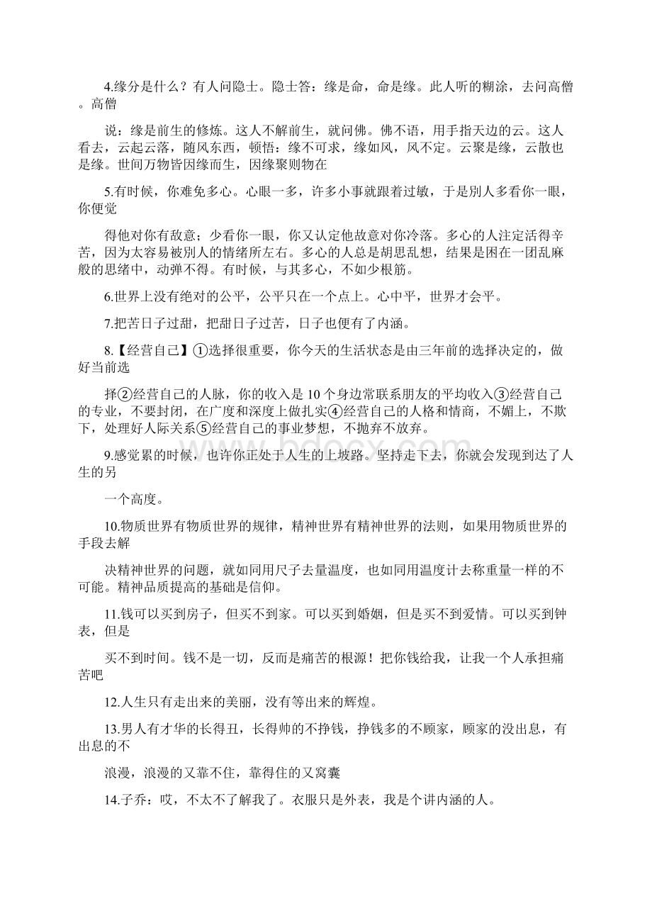 人生哲言经典语句大全.docx_第2页