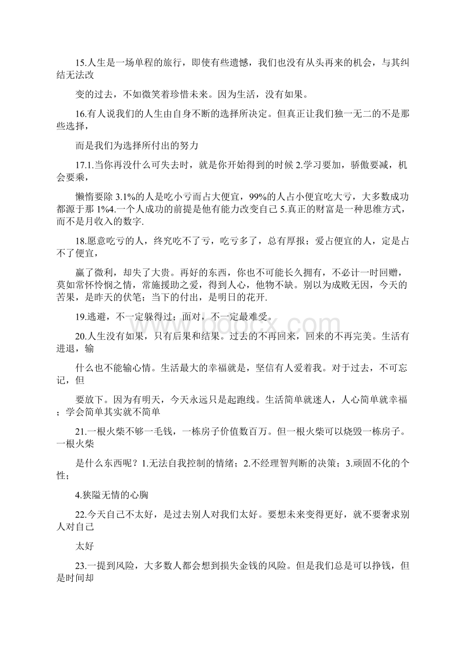 人生哲言经典语句大全.docx_第3页