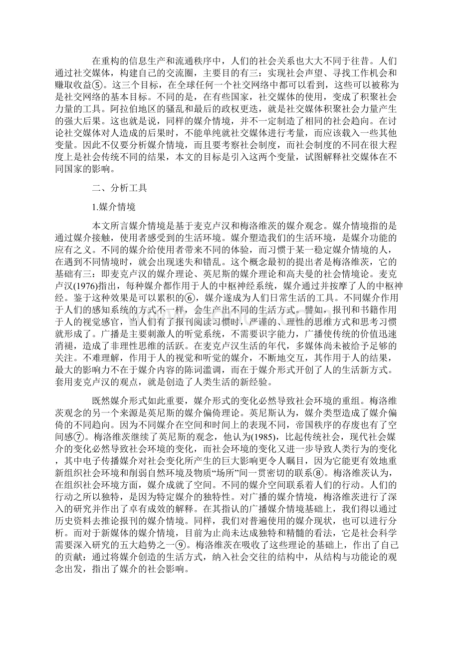 媒介情境社会传统与社交媒体集合行为文档格式.docx_第2页