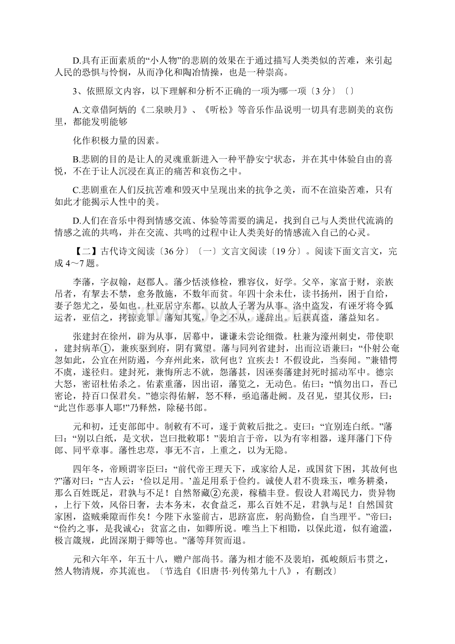 黑龙江哈九中高三第四次重点语文Word格式.docx_第3页