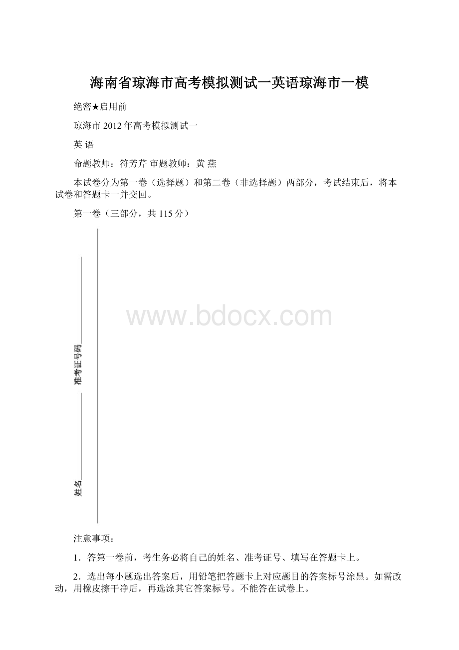 海南省琼海市高考模拟测试一英语琼海市一模Word文档下载推荐.docx