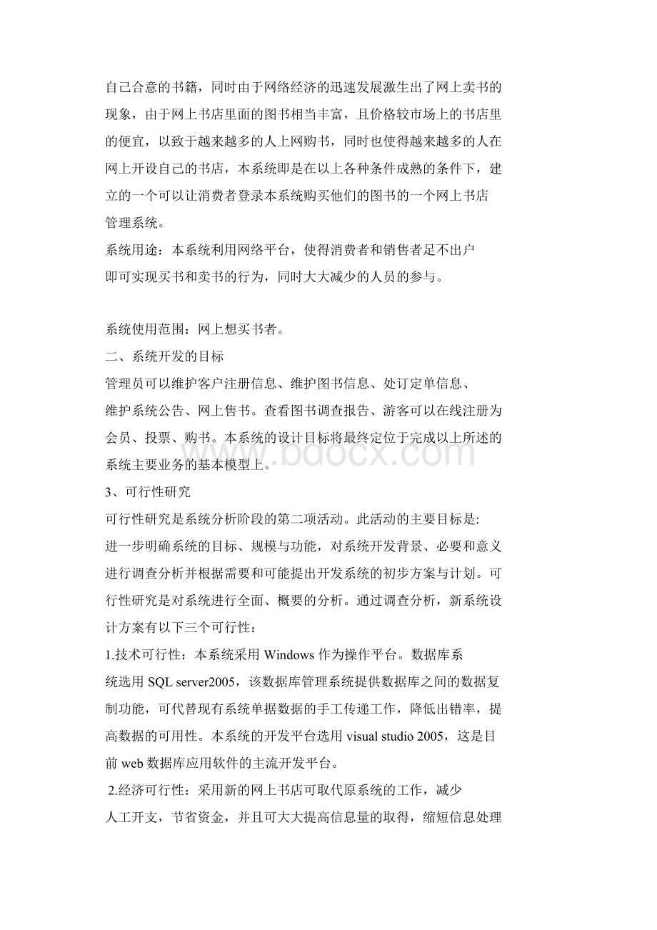 软件工程网上书店管理系统详细毕业课程设计报告很经典.docx_第2页