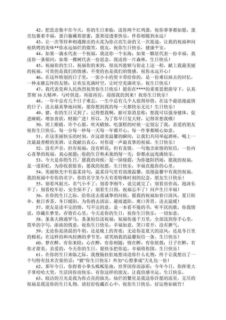 给领导生日短信Word格式文档下载.docx_第3页