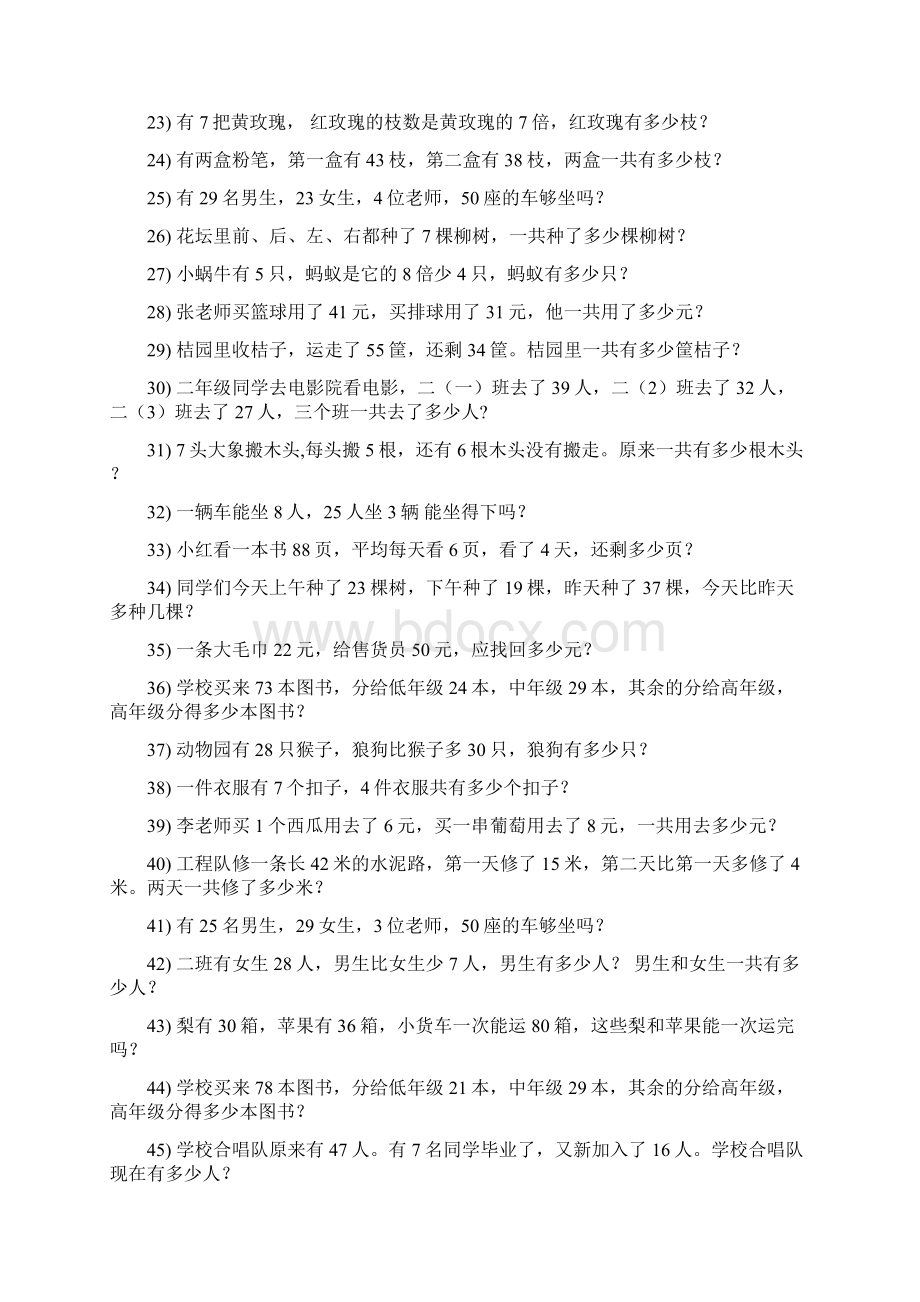 小学二年级数学上册期末专项复习资料解决问题 76.docx_第2页