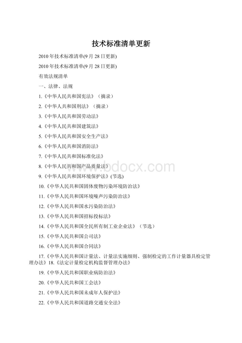 技术标准清单更新Word格式.docx_第1页