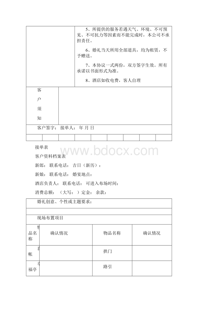 婚庆订单表67722.docx_第2页