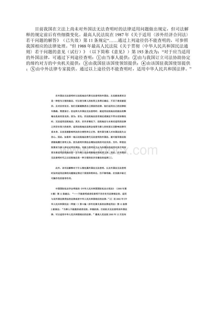 论外国法无法查明时的法律适用问题Word文件下载.docx_第2页