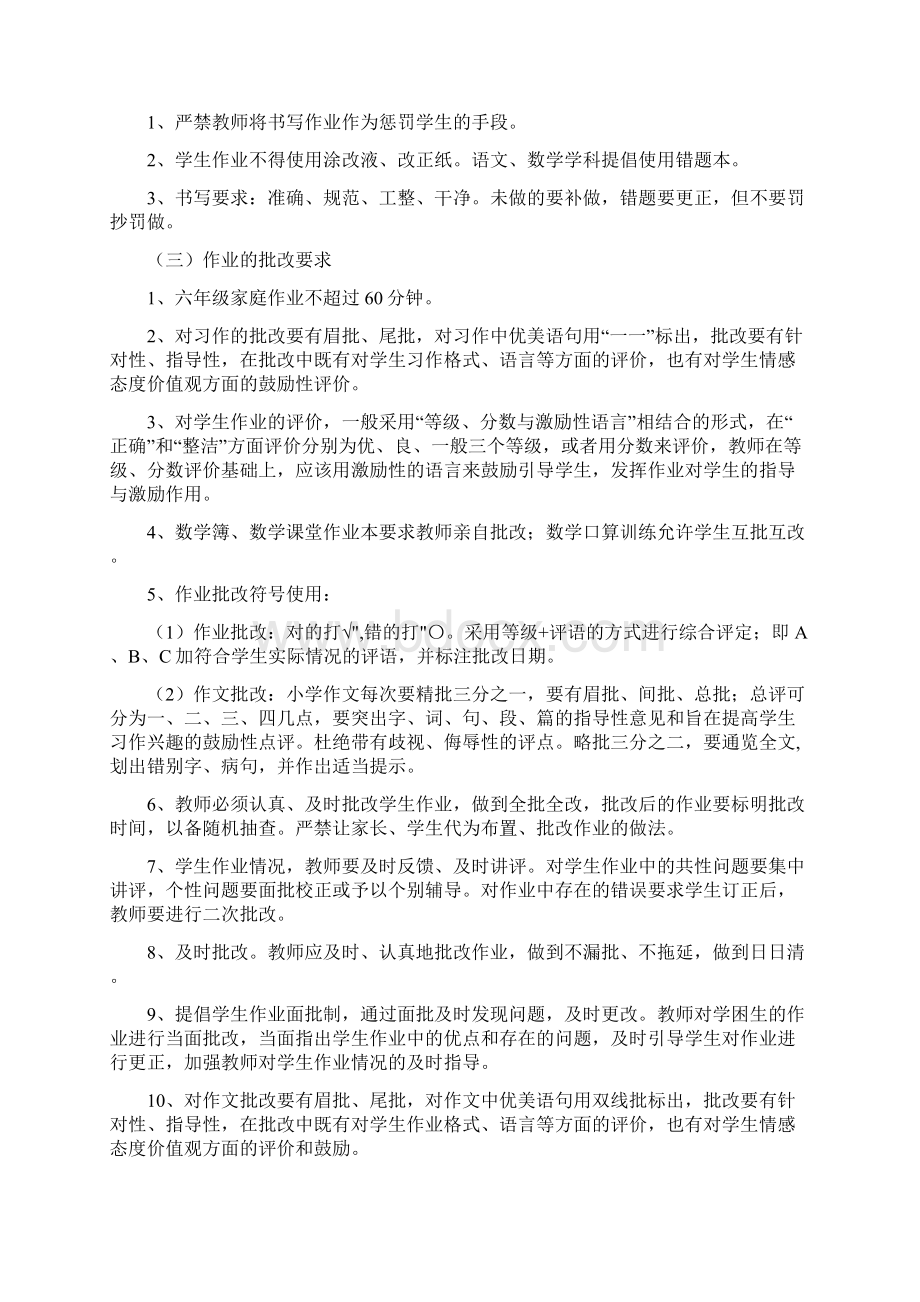 落实五项管理作业公示管理制度中小学通用版.docx_第2页