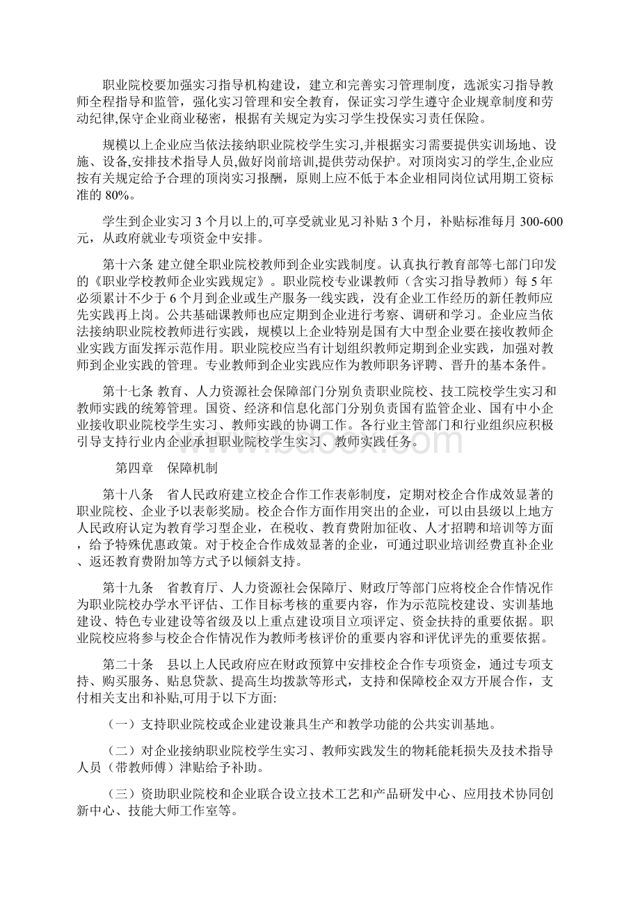 福建职业教育校企合作促进办法.docx_第3页