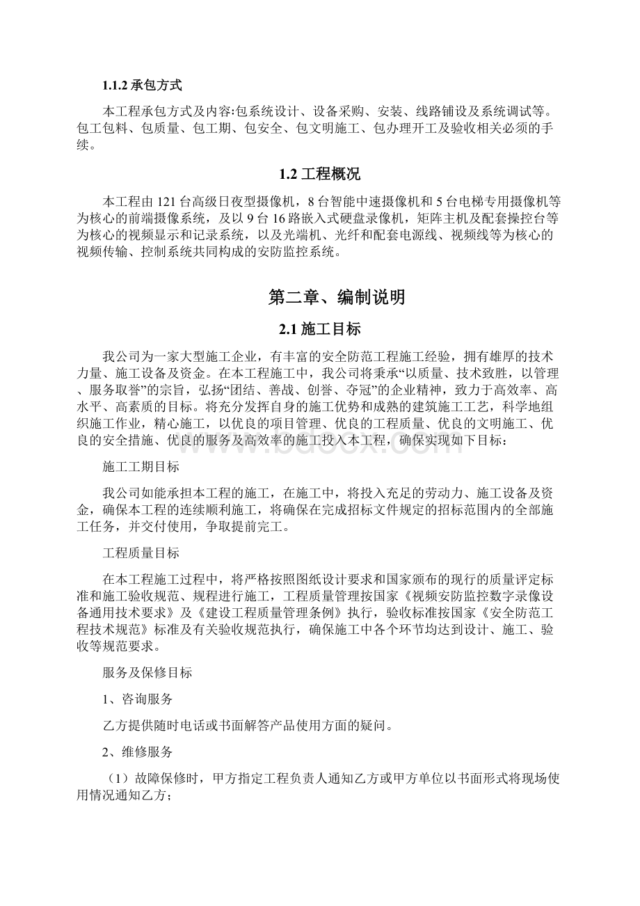 农科院安防监控系统工程施工组织设计方案.docx_第2页