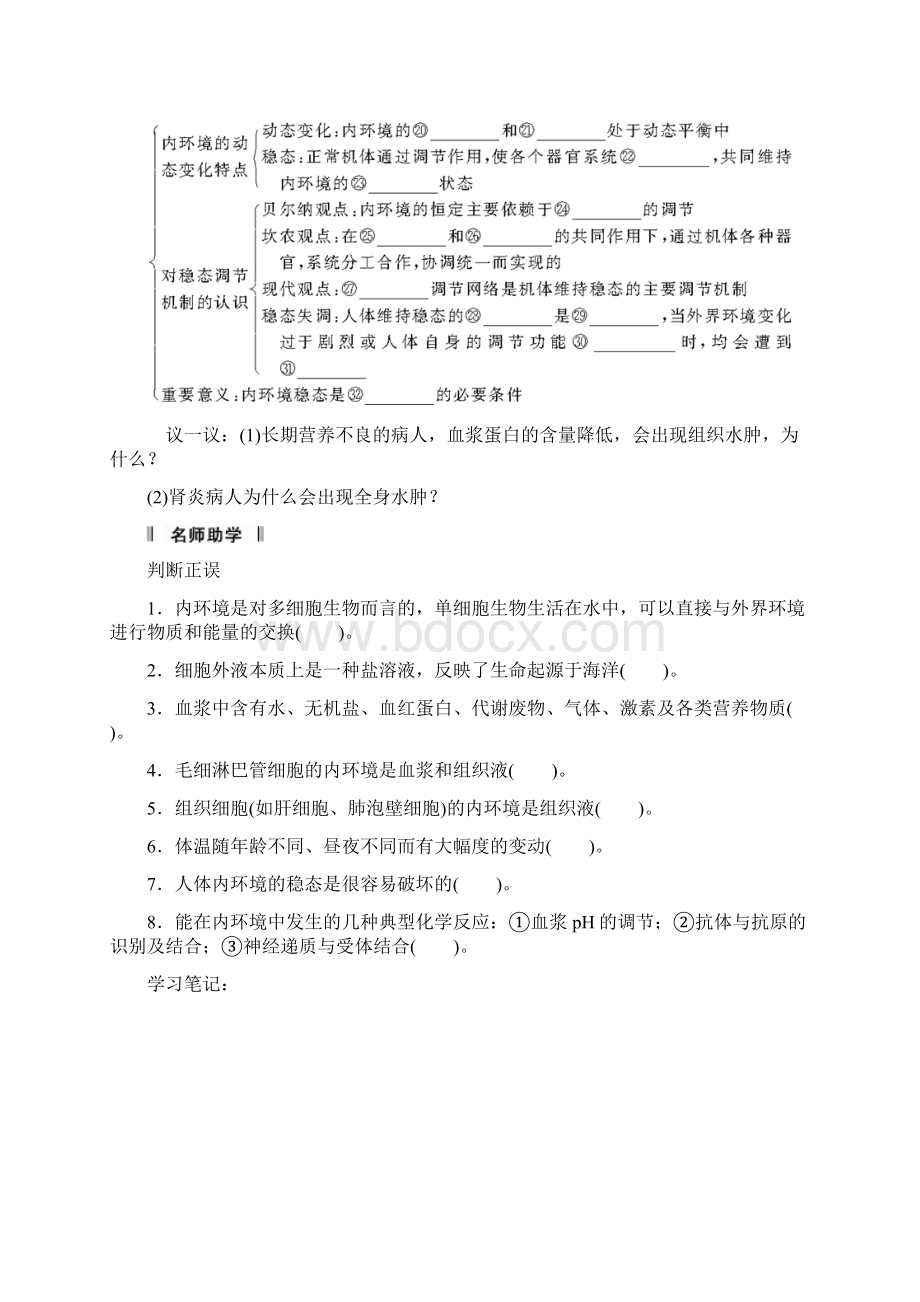 人体的内环境与稳态 新人教版必修3.docx_第3页