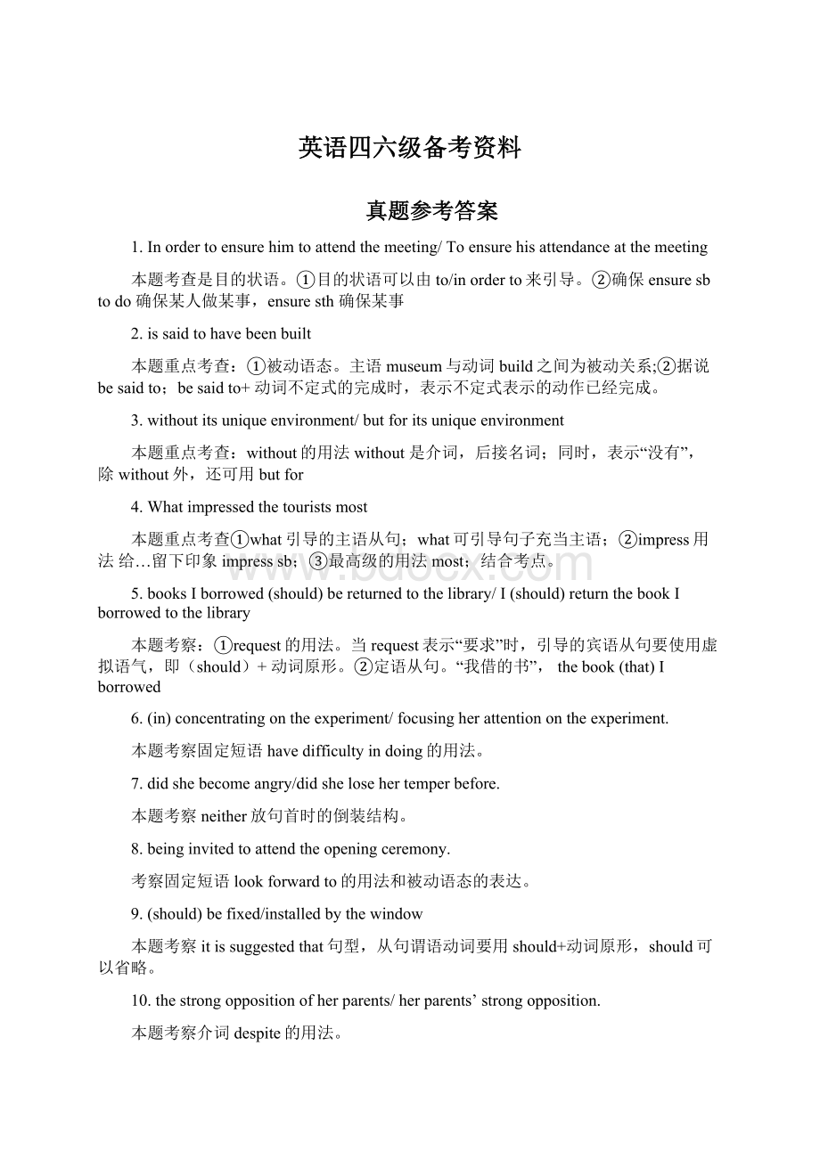 英语四六级备考资料Word格式文档下载.docx